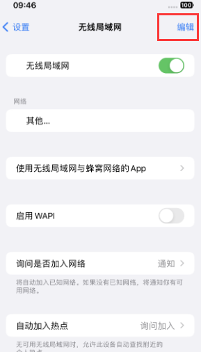 丹徒苹果Wifi维修分享iPhone怎么关闭公共网络WiFi自动连接 