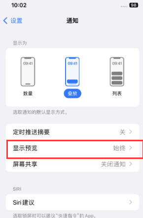 丹徒苹果售后维修中心分享iPhone手机收不到通知怎么办 