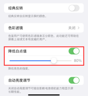 丹徒苹果电池维修分享iPhone省电巧妙设置降低白点值 