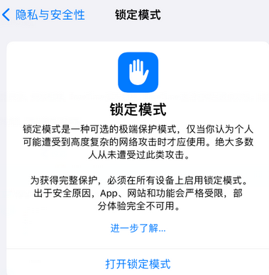 丹徒苹果15服务网点分享iPhone15中的“锁定模式”有什么作用 