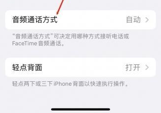 丹徒苹果蓝牙维修店分享iPhone设置蓝牙设备接听电话方法