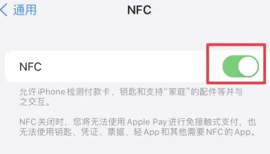 丹徒苹果维修服务分享iPhone15NFC功能开启方法 