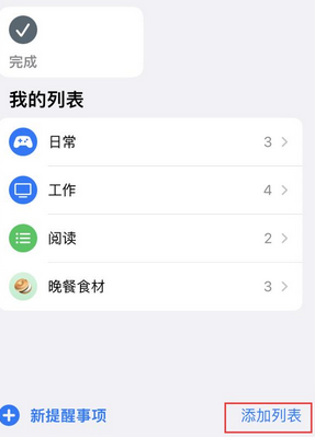 丹徒苹果14维修店分享iPhone14如何设置主屏幕显示多个不同类型提醒事项 