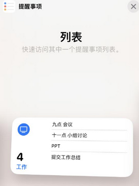 丹徒苹果14维修店分享iPhone14如何设置主屏幕显示多个不同类型提醒事项