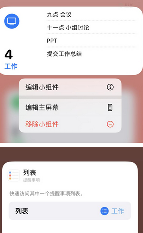 丹徒苹果14维修店分享iPhone14如何设置主屏幕显示多个不同类型提醒事项