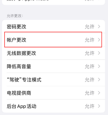 丹徒appleID维修服务iPhone设置中Apple ID显示为灰色无法使用