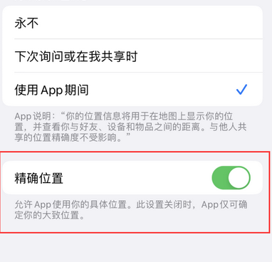 丹徒苹果服务中心分享iPhone查找应用定位不准确怎么办 