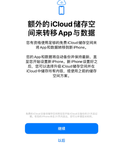 丹徒苹果14维修网点分享iPhone14如何增加iCloud临时免费空间