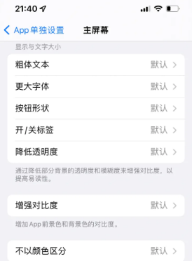 丹徒苹果14服务点分享iPhone14如何单独设置App