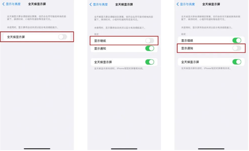 丹徒苹果14Pro维修分享iPhone14Pro息屏显示时间设置方法 