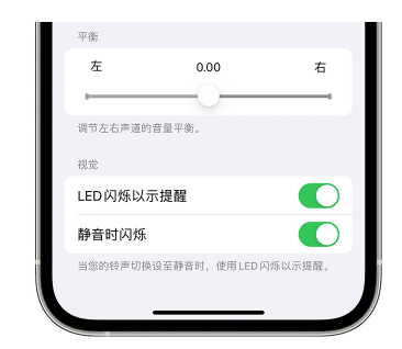 丹徒苹果14维修分享iPhone14静音时如何设置LED闪烁提示 