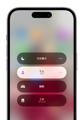 丹徒苹果14维修中心分享在iPhone14上定制个人专注模式 