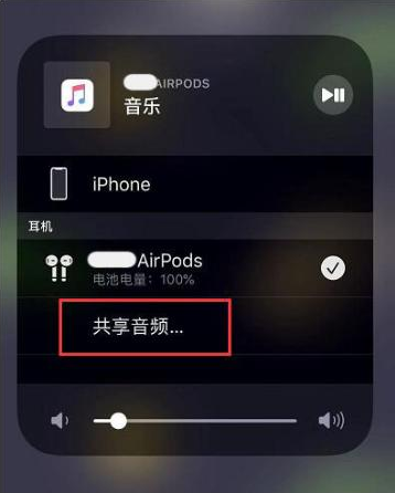 丹徒苹果14音频维修点分享iPhone14音频共享设置方法 