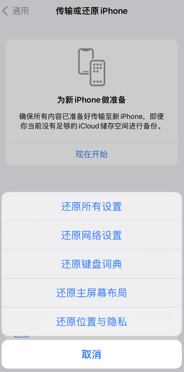 丹徒苹果维修在哪的分享iPhone还原功能可以还原哪些设置或内容 