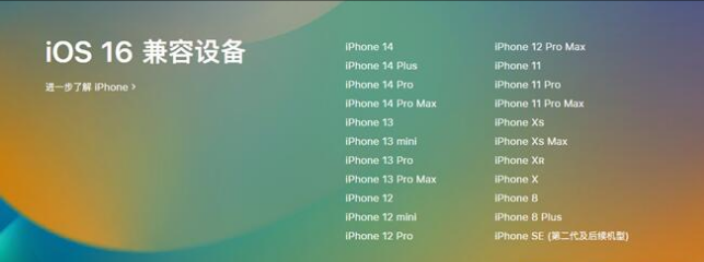 丹徒苹果手机维修分享:iOS 16.4 Beta 3支持哪些机型升级？ 