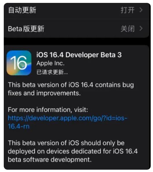 丹徒苹果手机维修分享：iOS16.4Beta3更新了什么内容？ 