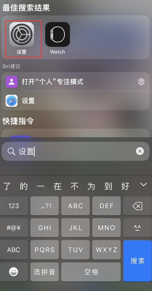 丹徒苹果手机维修分享：iPhone 找不到“设置”或“App Store”怎么办？ 