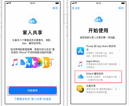 丹徒苹果14维修分享：iPhone14如何与家人共享iCloud储存空间？ 