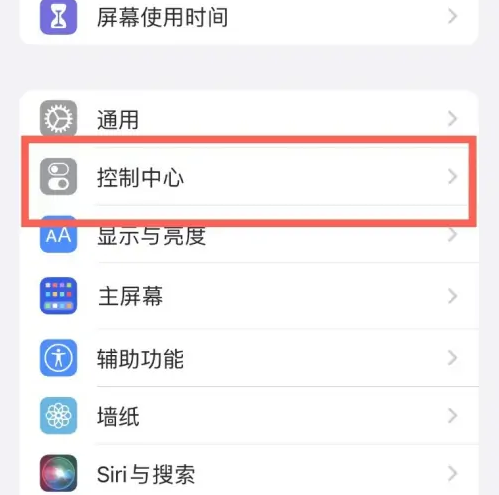 丹徒苹果14维修分享iPhone14控制中心功能添加方法 