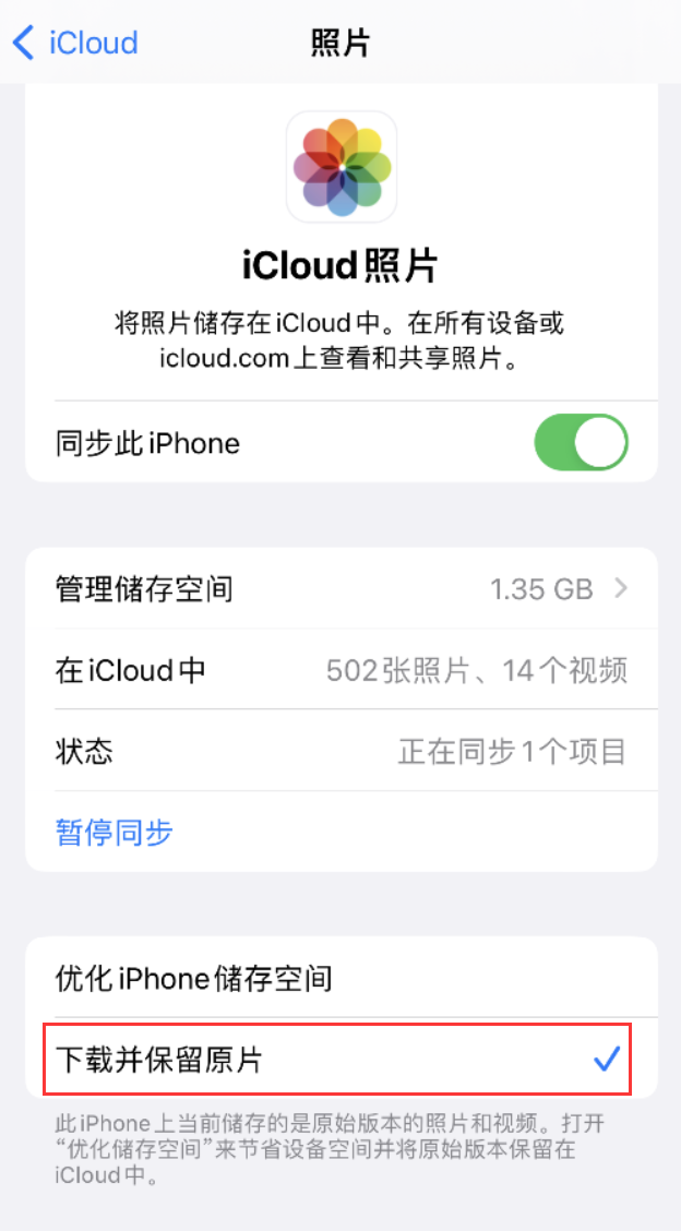 丹徒苹果手机维修分享iPhone 无法加载高质量照片怎么办 