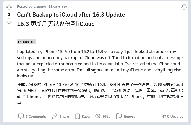 丹徒苹果手机维修分享iOS 16.3 升级后多项 iCloud 服务无法同步怎么办 