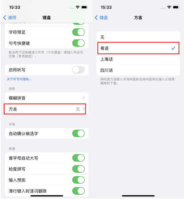 丹徒苹果14服务点分享iPhone 14plus设置键盘粤语方言的方法 