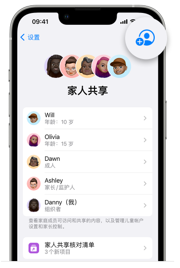 丹徒苹果维修网点分享iOS 16 小技巧：通过“家人共享”为孩子创建 Apple ID 