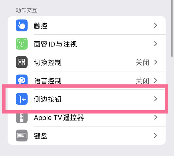 丹徒苹果14维修店分享iPhone14 Plus侧键双击下载功能关闭方法 