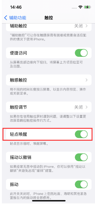 丹徒苹果14维修店分享iPhone 14双击屏幕不亮怎么办 