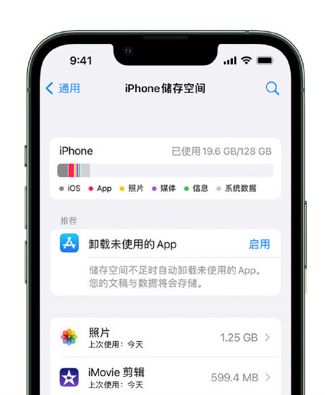 丹徒苹果14维修店分享管理 iPhone 14 机型储存空间的方法 