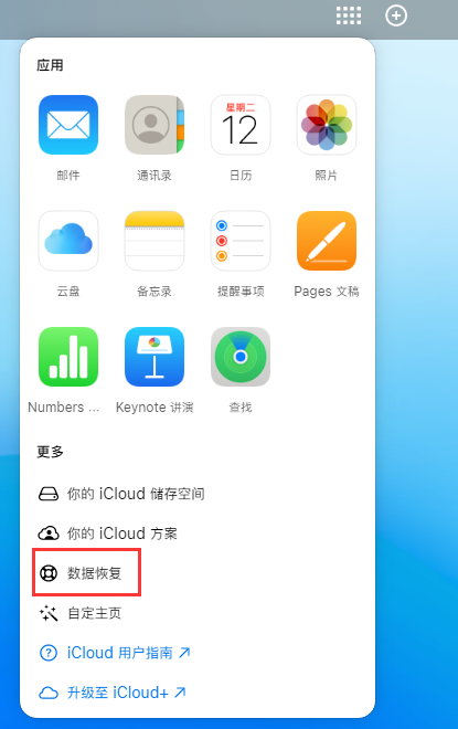 丹徒苹果手机维修分享iPhone 小技巧：通过苹果 iCloud 官网恢复已删除的文件 