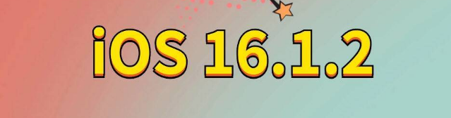 丹徒苹果手机维修分享iOS 16.1.2正式版更新内容及升级方法 