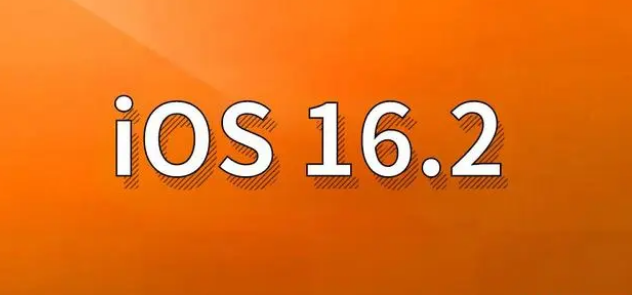 丹徒苹果手机维修分享哪些机型建议升级到iOS 16.2版本 