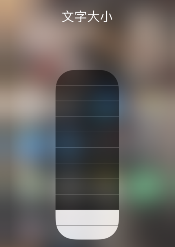 丹徒苹果手机维修分享小技巧：在 iPhone 控制中心快速调节字体大小 