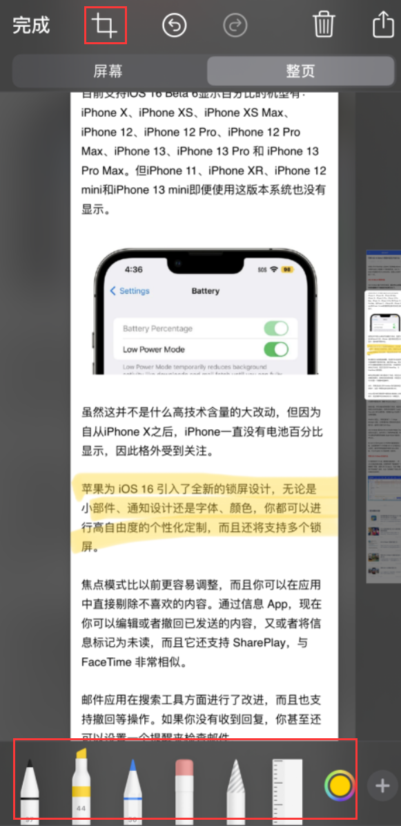 丹徒苹果手机维修分享小技巧：在 iPhone 上给截屏图片做标记 