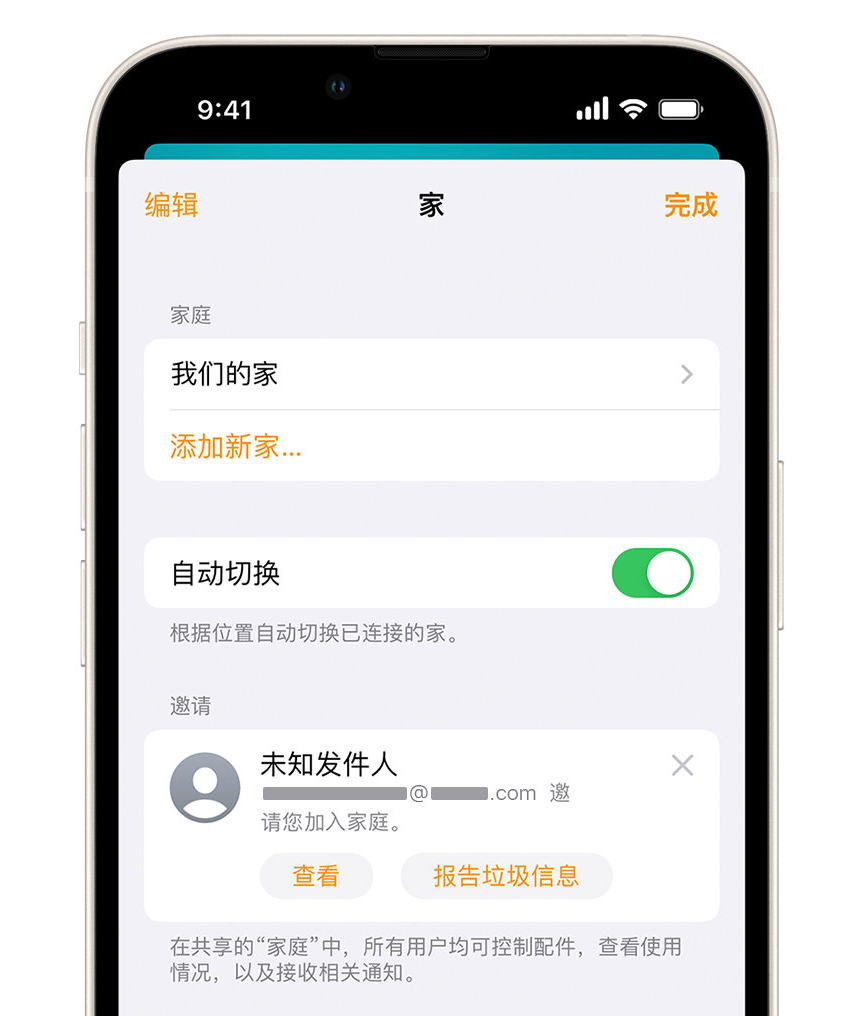 丹徒苹果手机维修分享iPhone 小技巧：在“家庭”应用中删除和举报垃圾邀请 