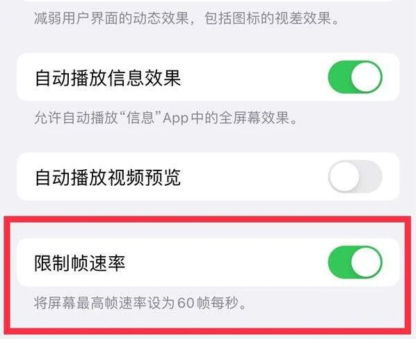 丹徒苹果13维修分享iPhone13 Pro高刷是否可以手动控制 