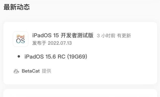 丹徒苹果手机维修分享苹果iOS 15.6 RC版更新建议 