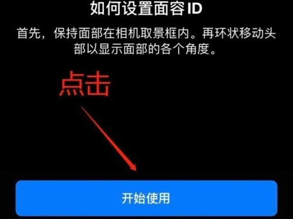 丹徒苹果13维修分享iPhone 13可以录入几个面容ID 