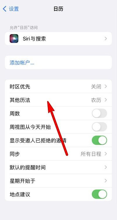 丹徒苹果13修分享iPhone 13手机农历设置方法 