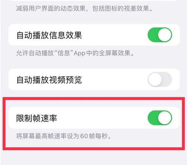 丹徒苹果13维修分享iPhone13 Pro高刷设置方法 