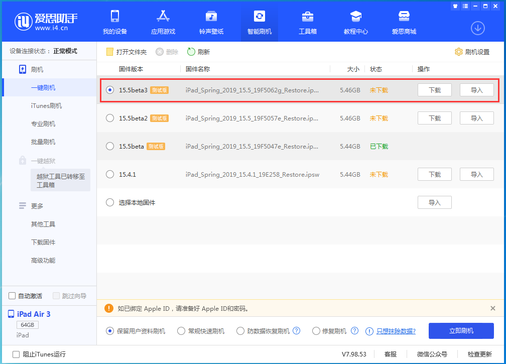 丹徒苹果手机维修分享iOS15.5 Beta 3更新内容及升级方法 