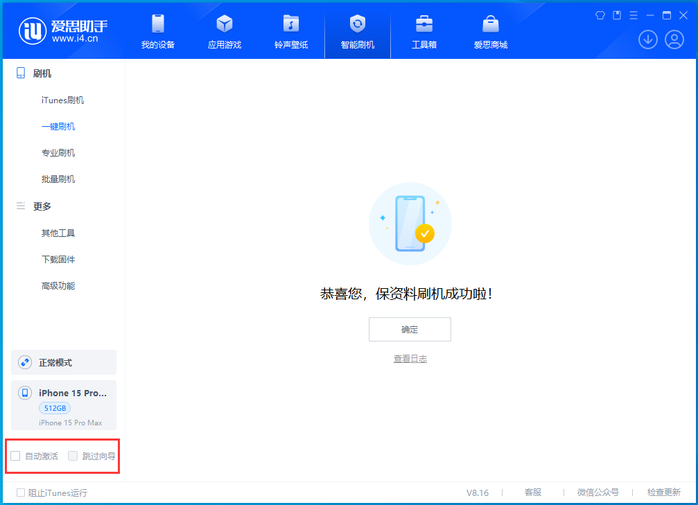丹徒苹果手机维修分享iOS 17.3正式版一键刷机教程 