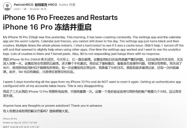 丹徒苹果16维修分享iPhone 16 Pro / Max 用户遇随机卡死 / 重启问题 