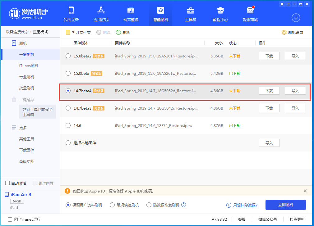 丹徒苹果手机维修分享iOS 14.7 beta 4更新内容及升级方法教程 