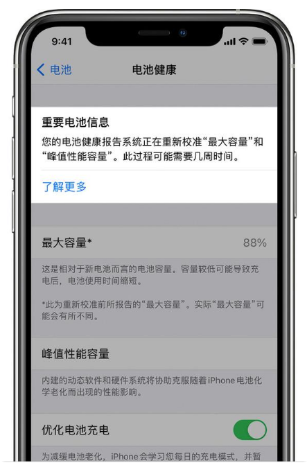 丹徒苹果手机维修分享升级iOS 14.5 Beta 6后如何进行电池校准 