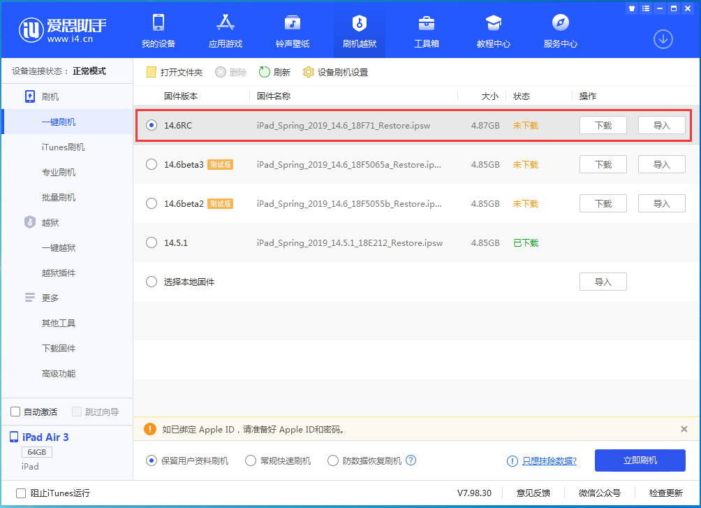 丹徒苹果手机维修分享iOS14.6RC版更新内容及升级方法 