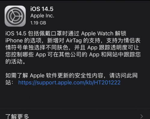 丹徒苹果手机维修分享iOS14.5正式版中隐私政策正式生效了吗 