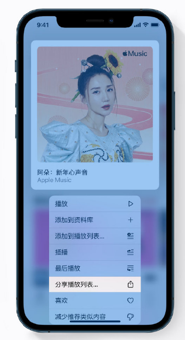 丹徒苹果手机维修分享Apple Music 新增新年歌单，快来分享给好友 