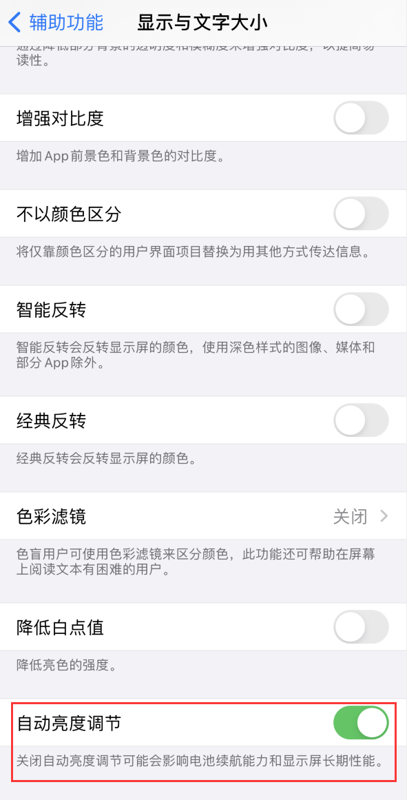 丹徒苹果手机维修分享iPhone 自动亮度调节失灵怎么办 